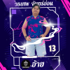 วรเทพ จันทร์อ่อน